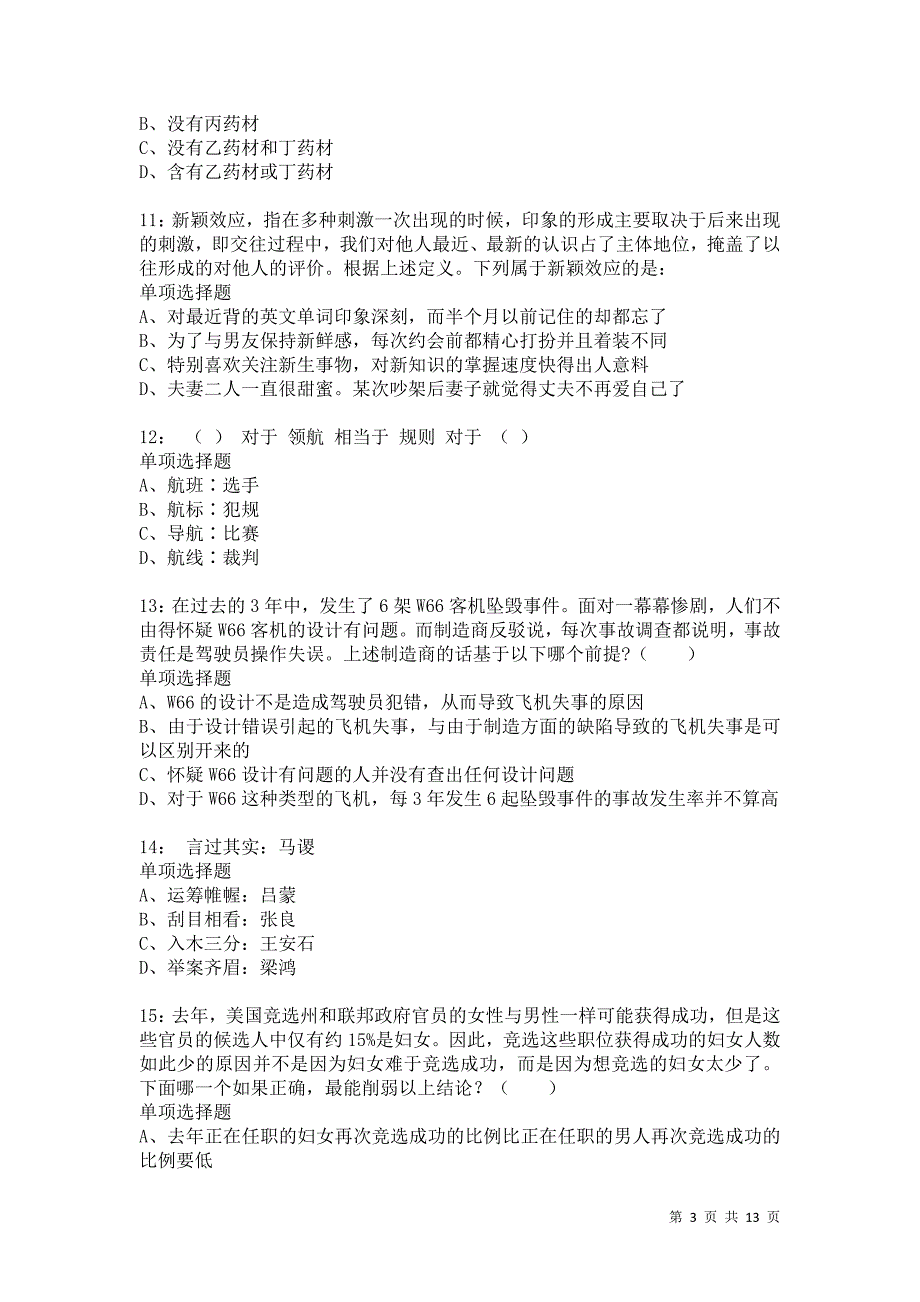 公务员《判断推理》通关试题每日练4772_第3页