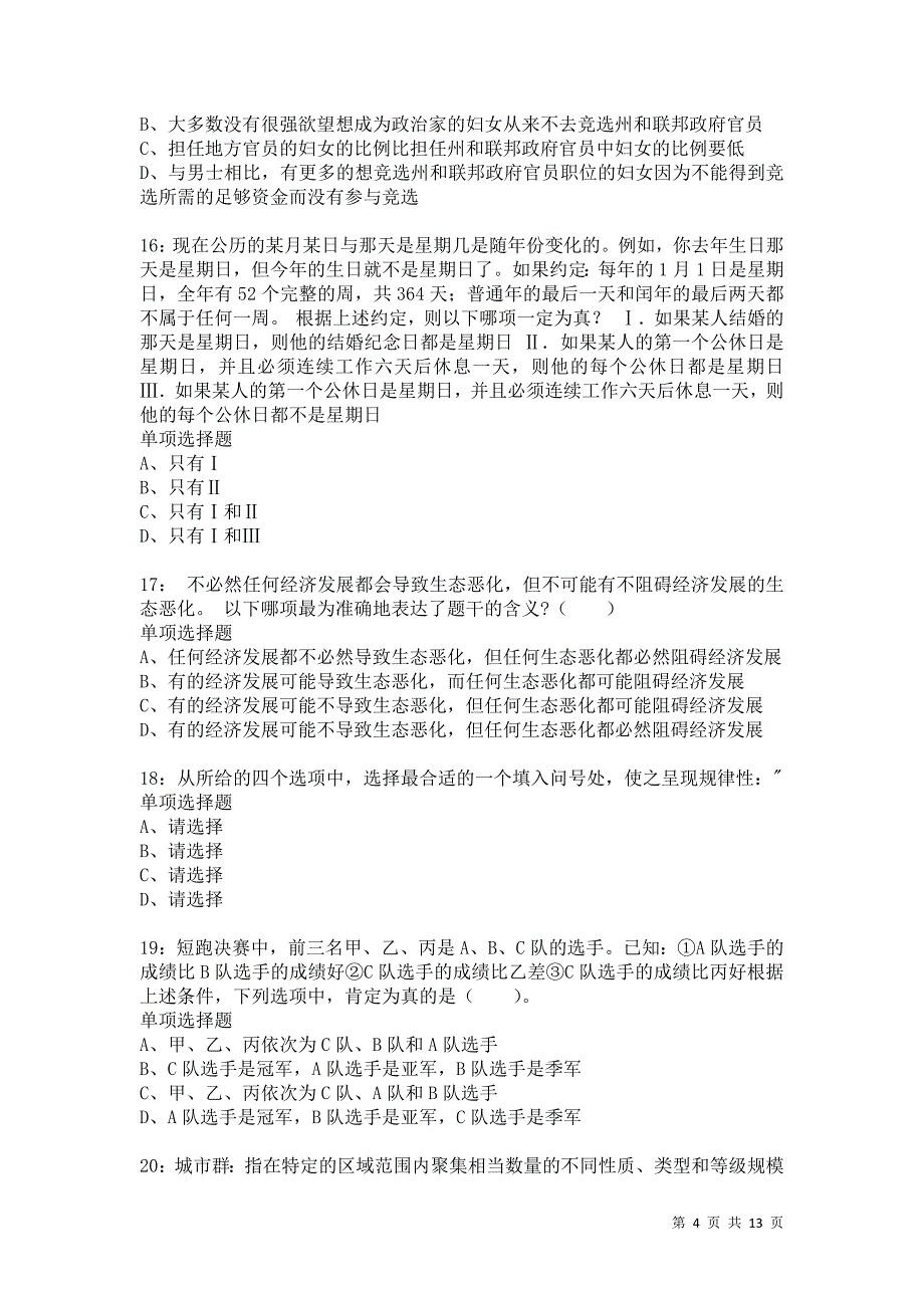 公务员《判断推理》通关试题每日练4772_第4页