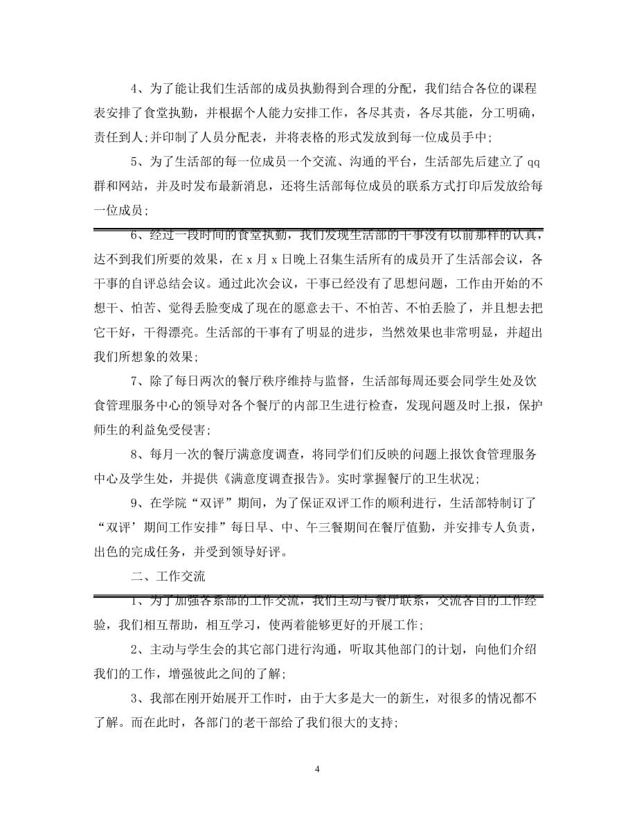 [精选]生活部的工作总结精选_第4页