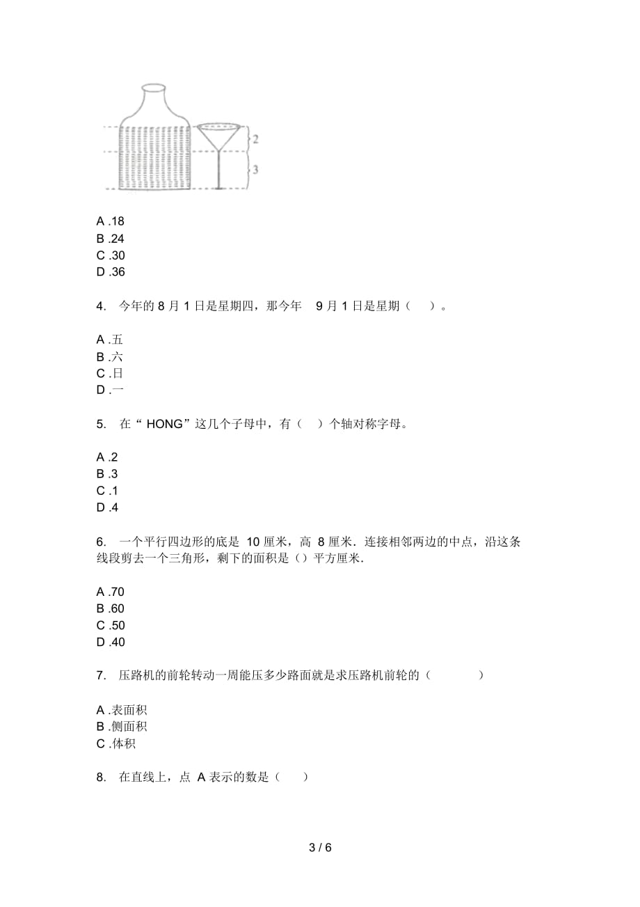 苏教版六年级期中数学上册同步试卷_第4页