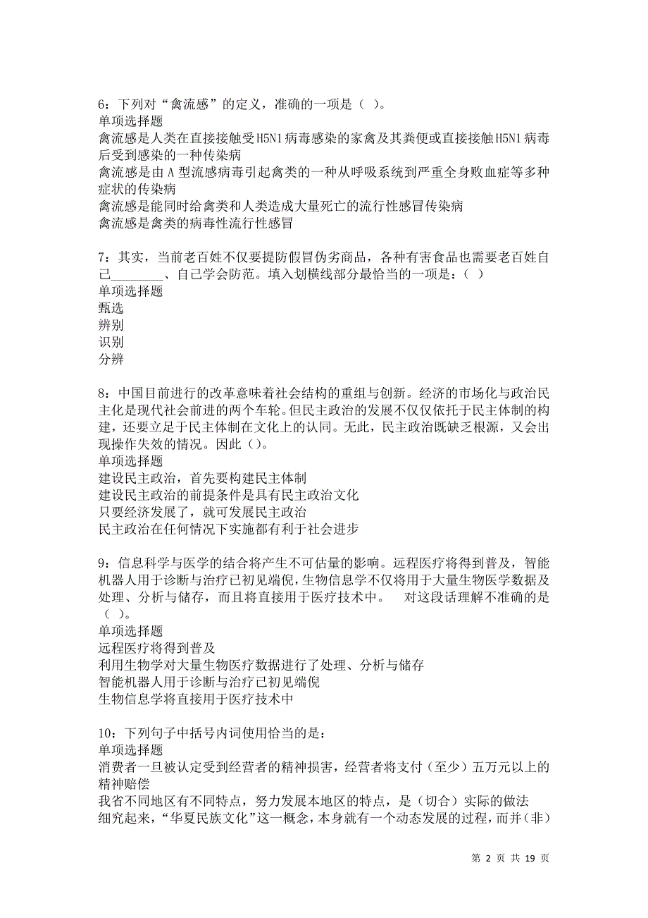 泰顺事业编招聘2021年考试真题及答案解析卷18_第2页