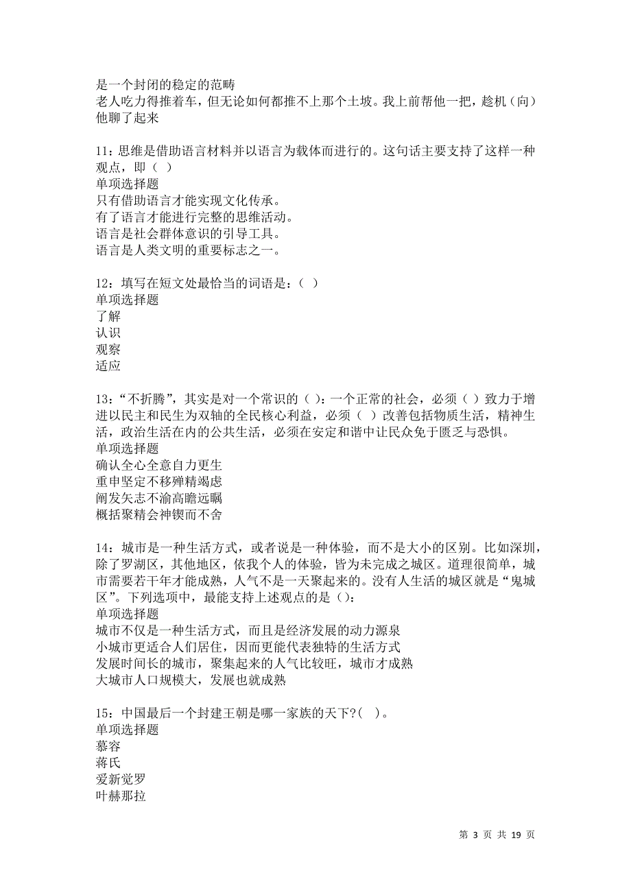 泰顺事业编招聘2021年考试真题及答案解析卷18_第3页