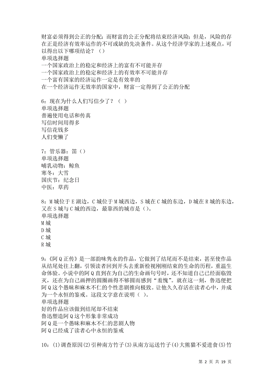 曾都2021年事业编招聘考试真题及答案解析卷14_第2页