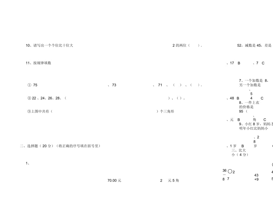 一年级(下)数学五、六单元(2013)_第2页