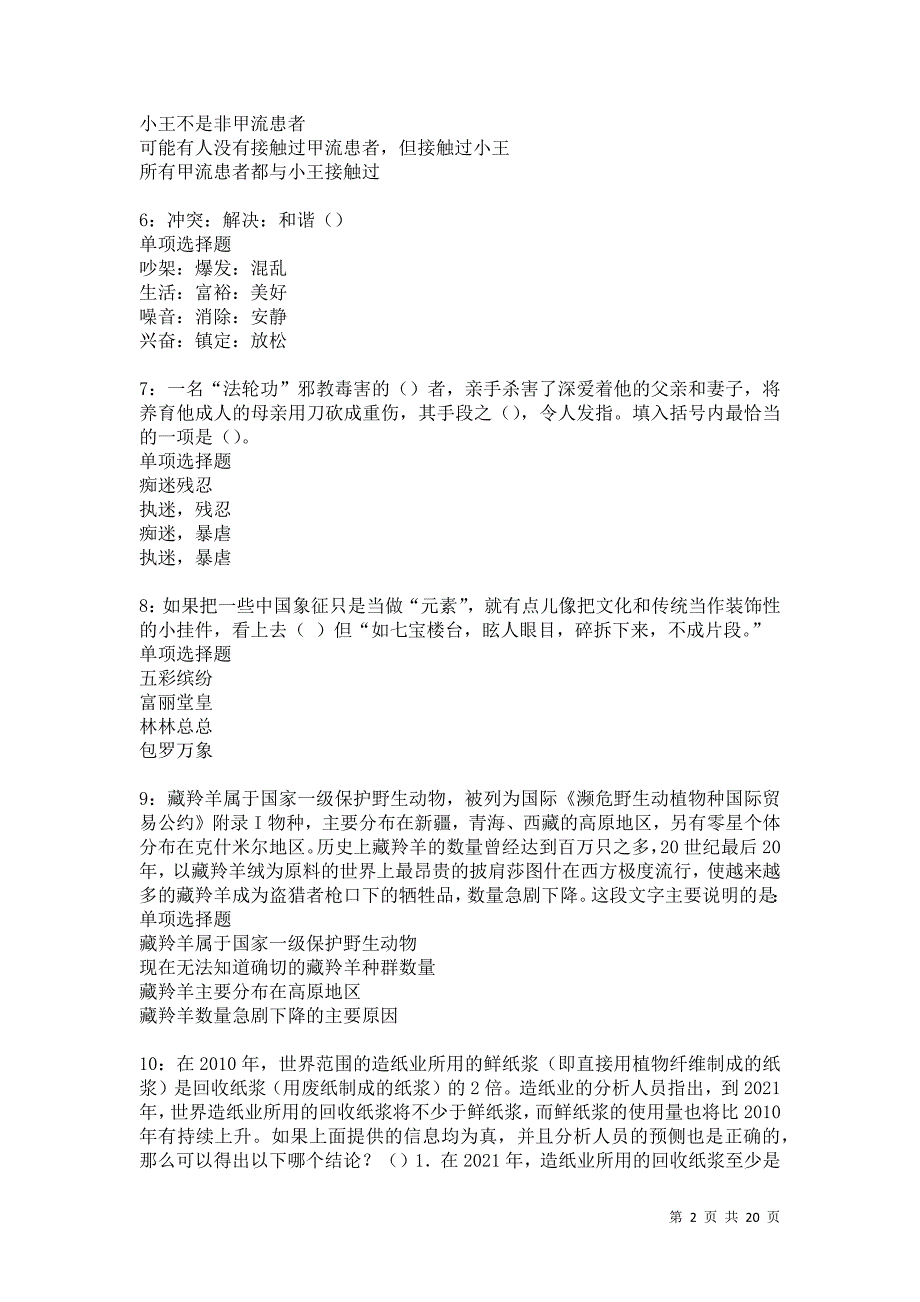 城区事业编招聘2021年考试真题及答案解析卷65_第2页