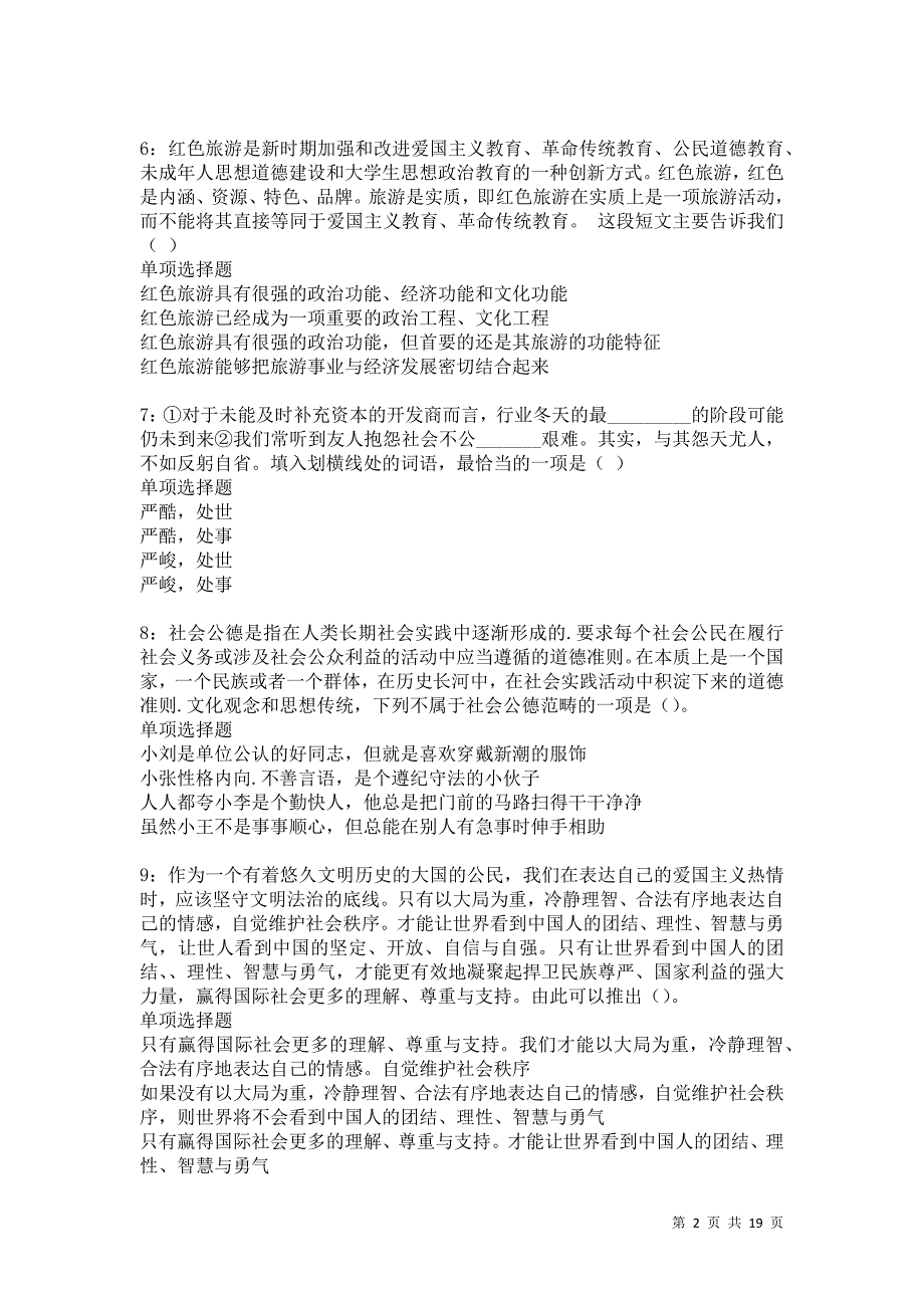 毕节2021年事业单位招聘考试真题及答案解析卷30_第2页