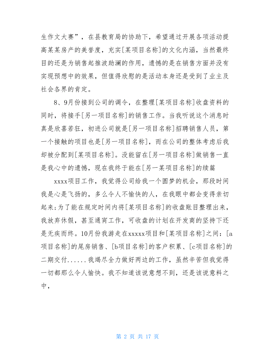 房产销售工作总结报告(精选多篇)房产销售工作总结报告_第2页