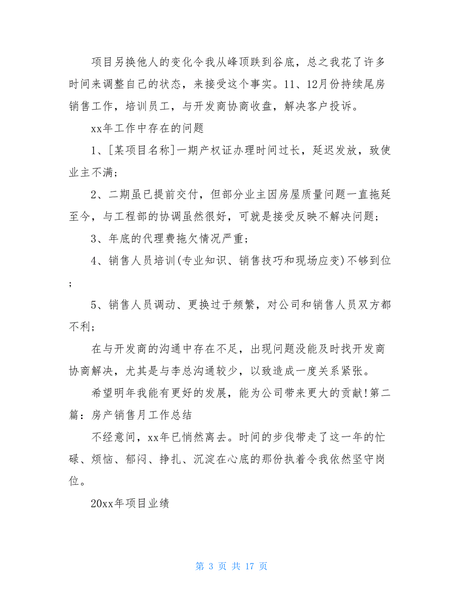 房产销售工作总结报告(精选多篇)房产销售工作总结报告_第3页