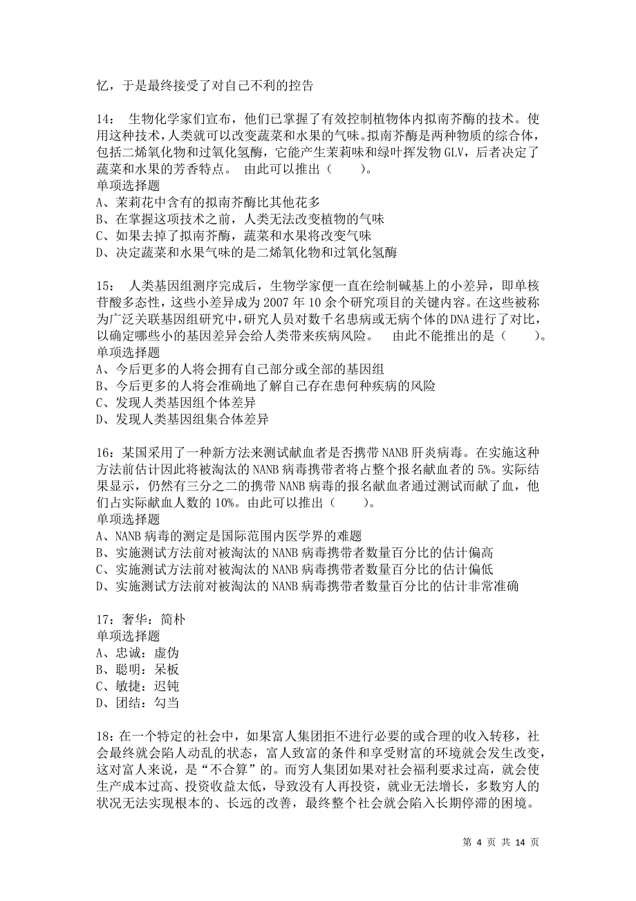 公务员《判断推理》通关试题每日练8512_第4页