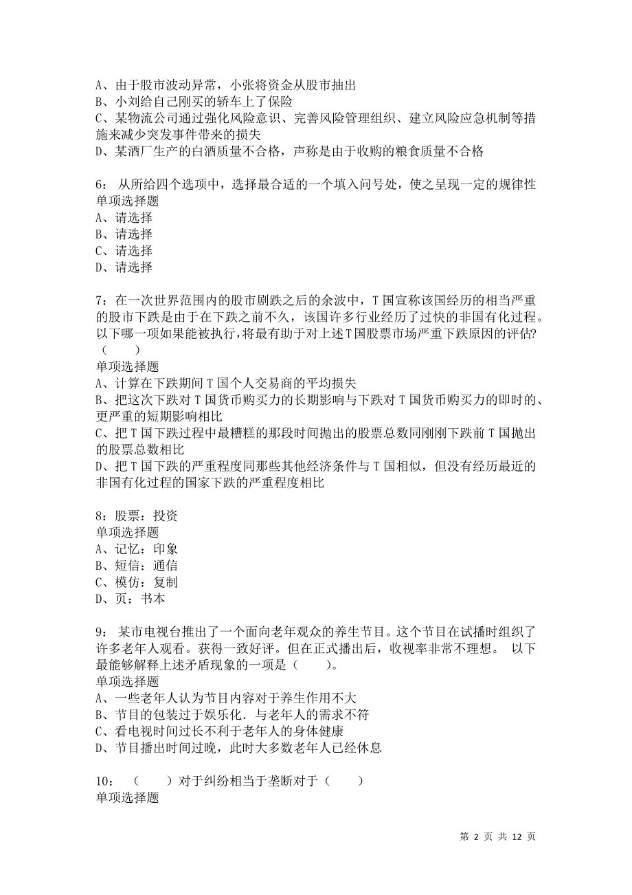 公务员《判断推理》通关试题每日练8468卷6_第2页