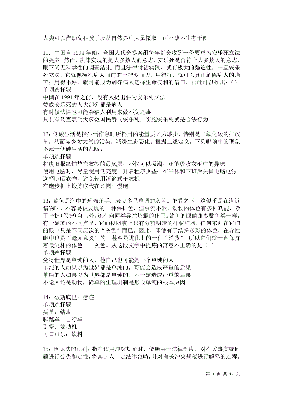 永丰事业单位招聘2021年考试真题及答案解析卷2_第3页