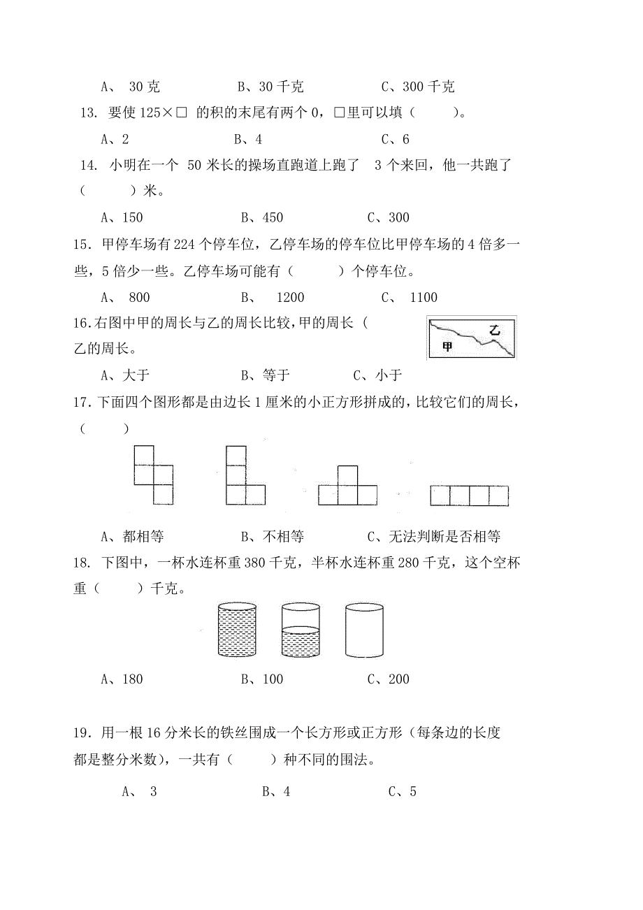 2019~2020常州市苏教版三年级数学上册期中真题试卷_第2页