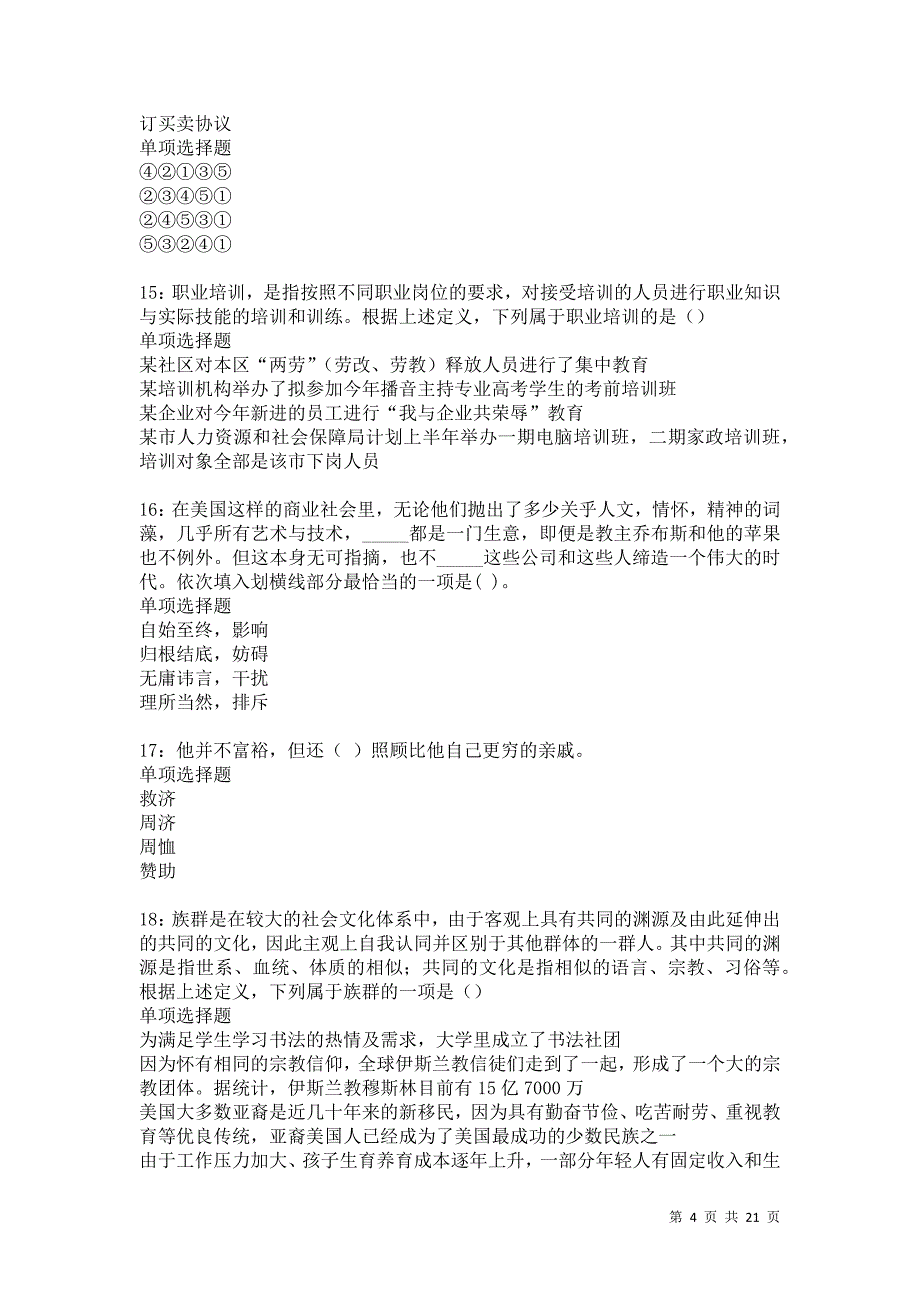 呼伦贝尔事业单位招聘2021年考试真题及答案解析卷7_第4页