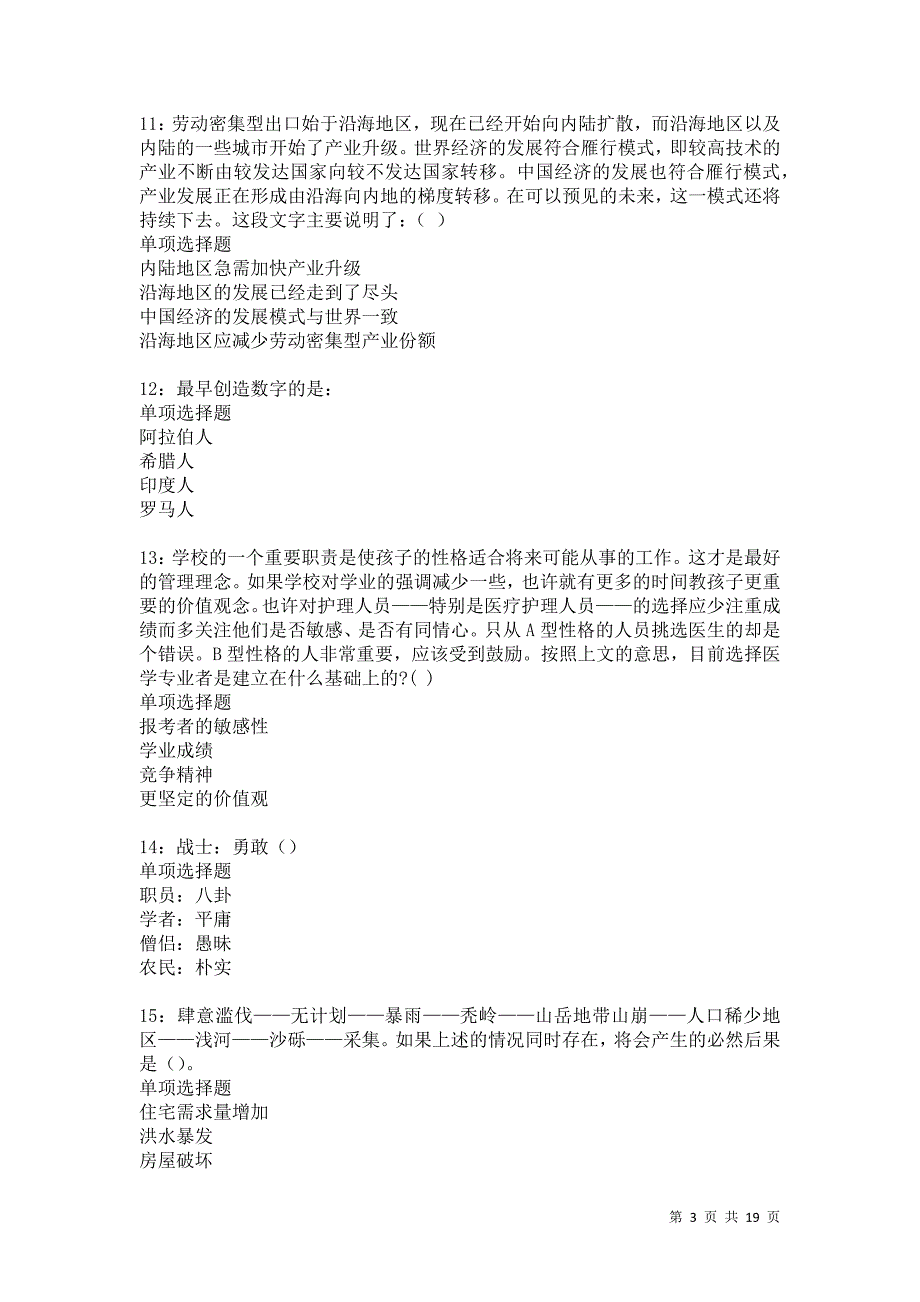 台江2021年事业单位招聘考试真题及答案解析卷1_第3页