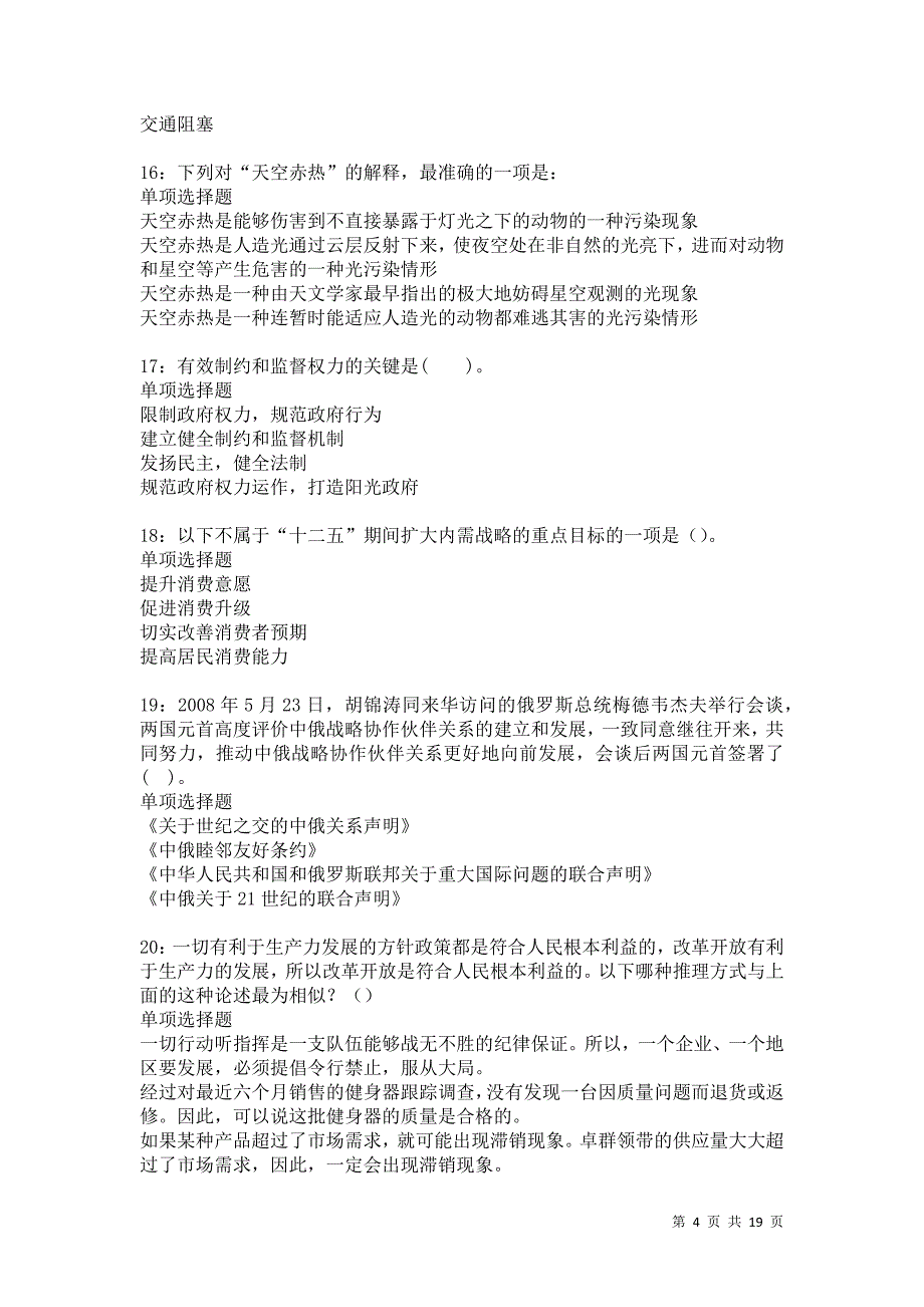 台江2021年事业单位招聘考试真题及答案解析卷1_第4页