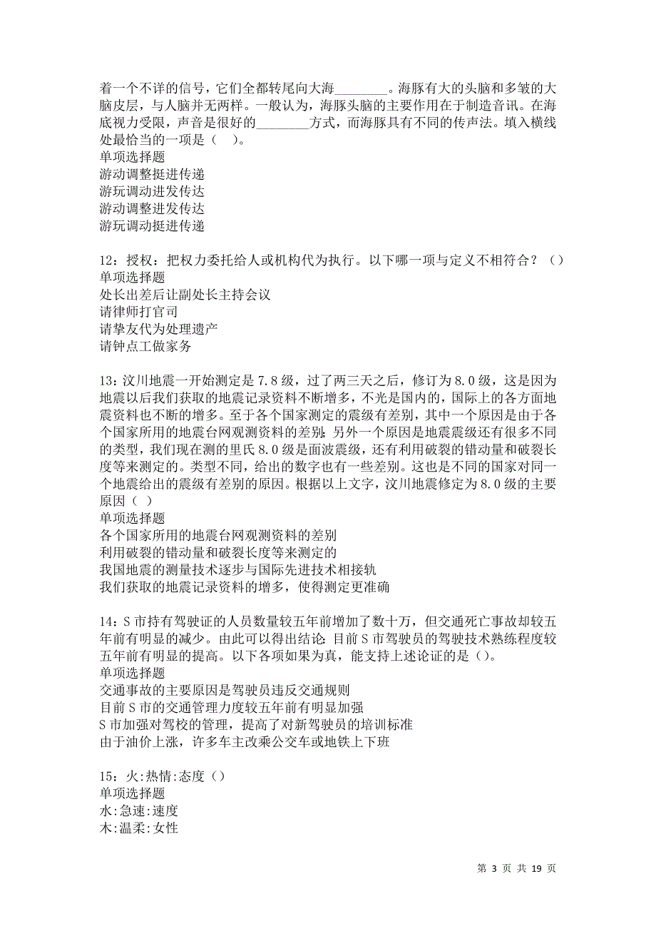 富阳事业单位招聘2021年考试真题及答案解析卷1_第3页