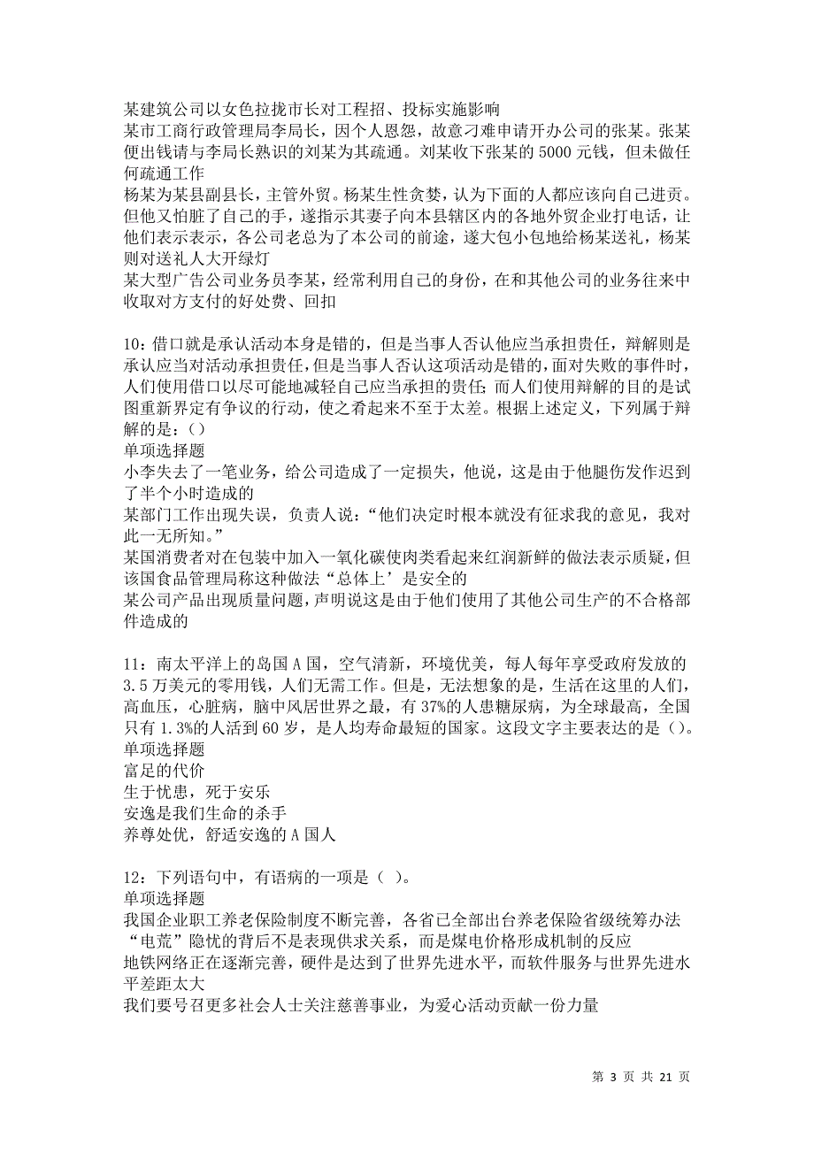 平桥事业单位招聘2021年考试真题及答案解析_第3页