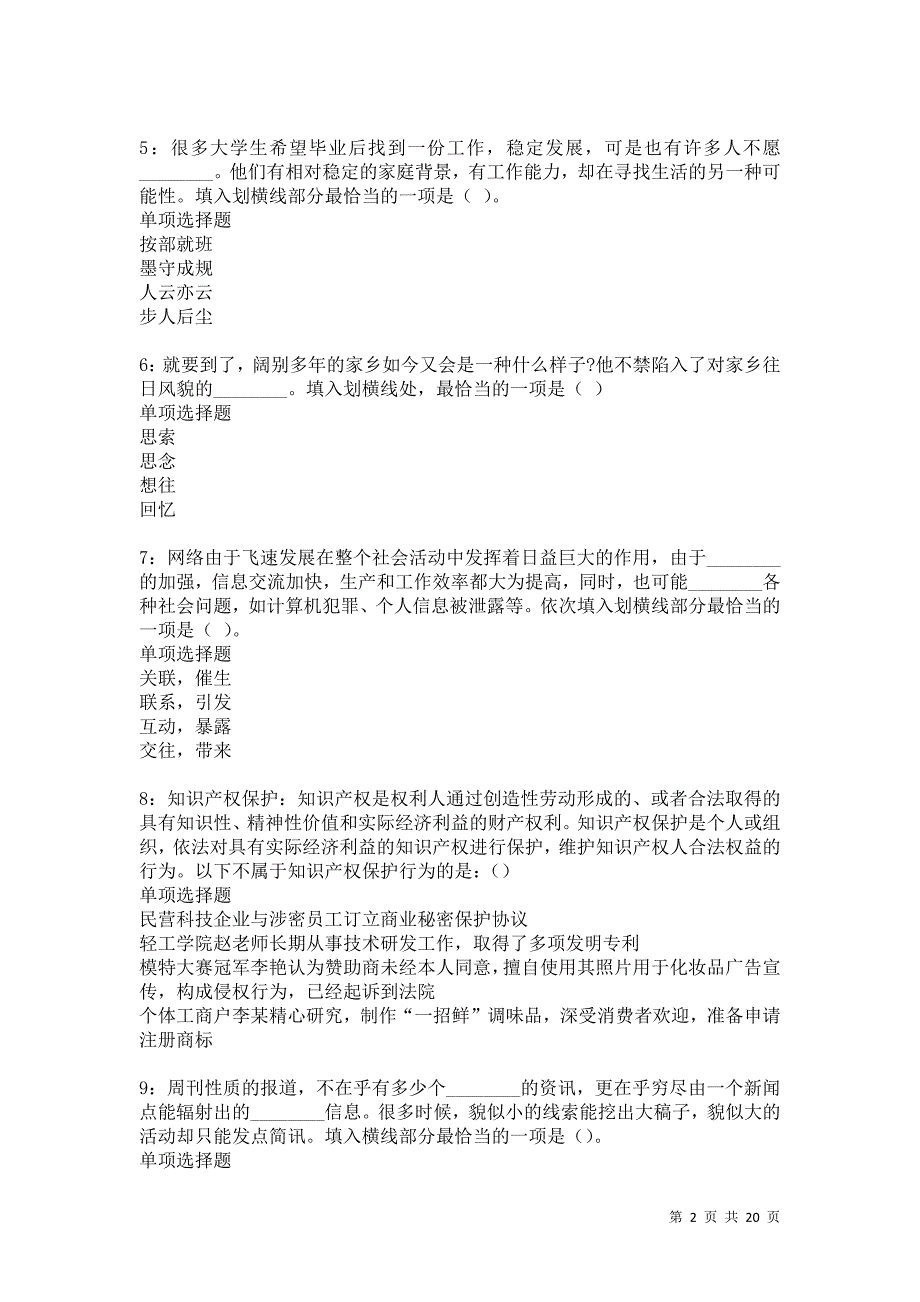 宾川事业编招聘2021年考试真题及答案解析卷16_第2页