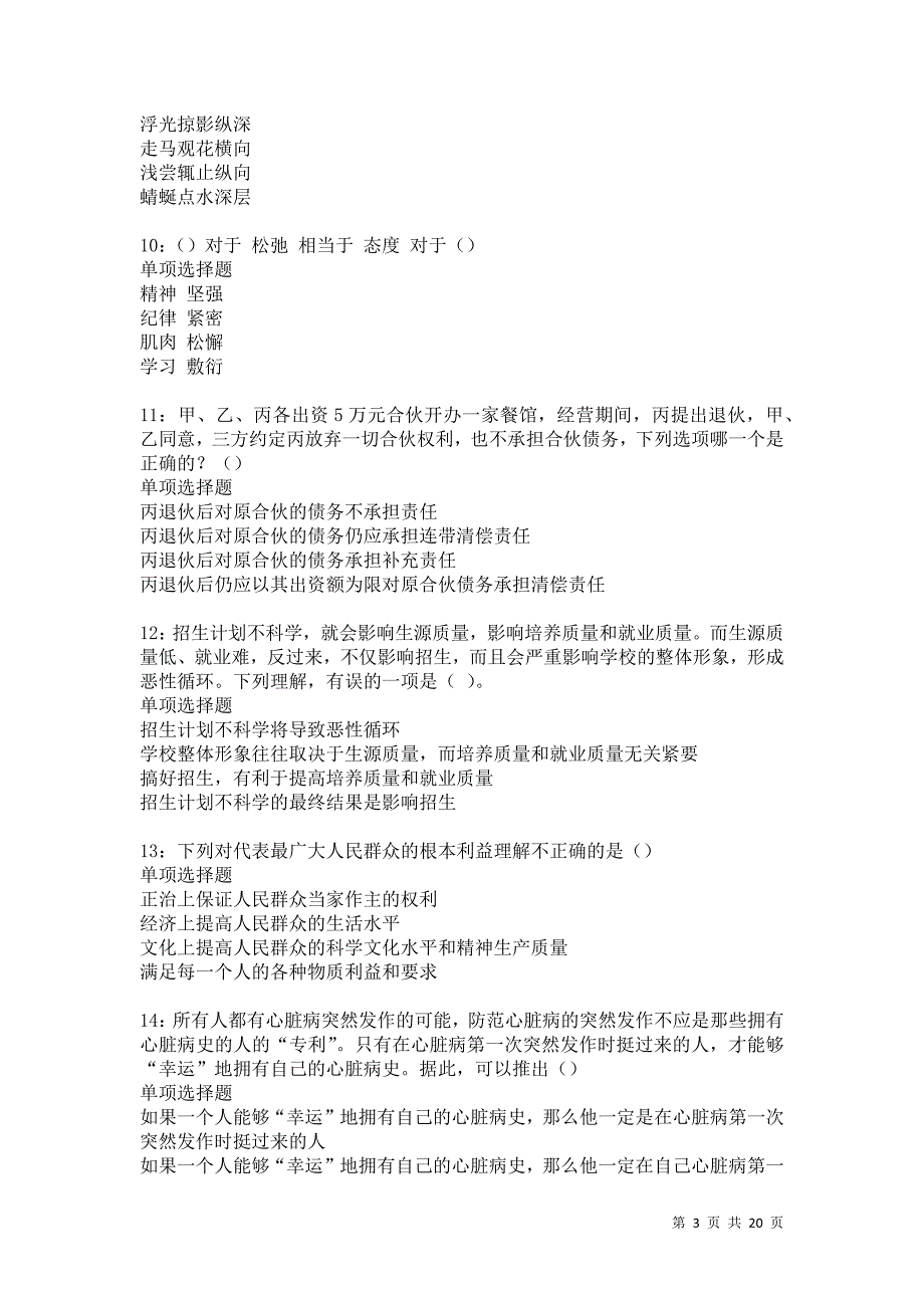 宾川事业编招聘2021年考试真题及答案解析卷16_第3页