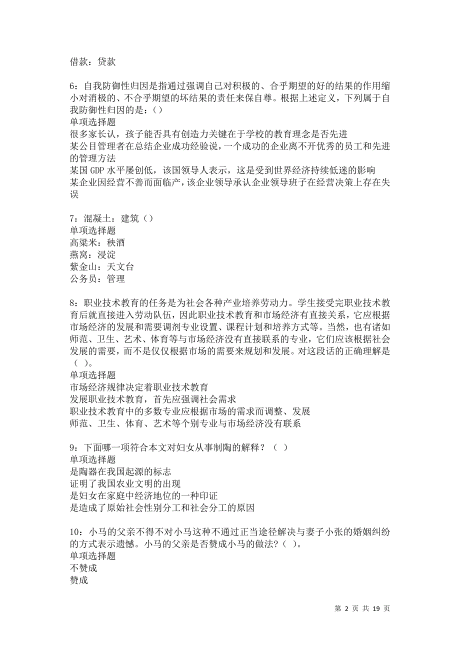 灵寿事业编招聘2021年考试真题及答案解析卷9_第2页