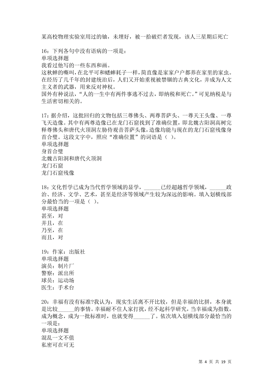 灵寿事业编招聘2021年考试真题及答案解析卷9_第4页