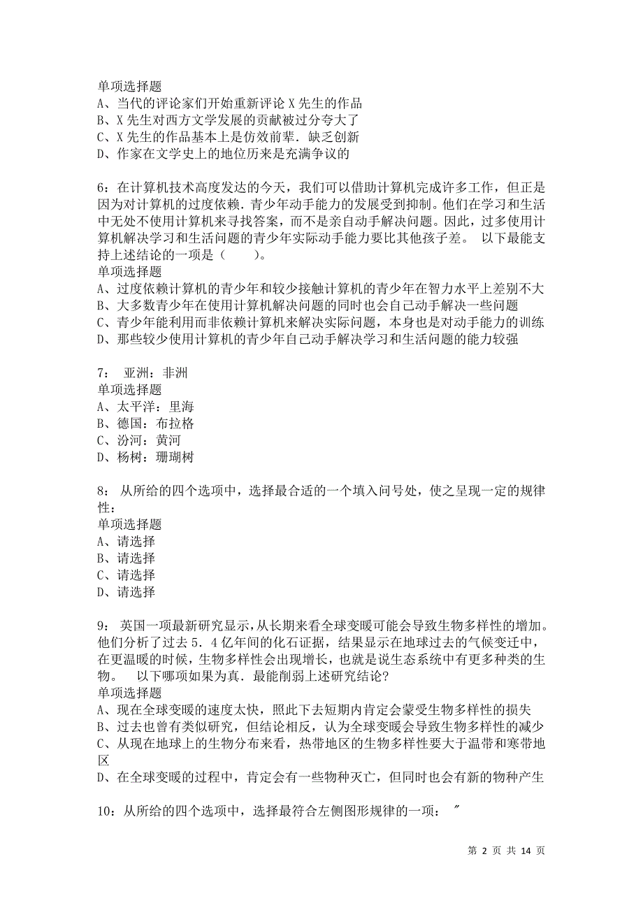 公务员《判断推理》通关试题每日练9206_第2页