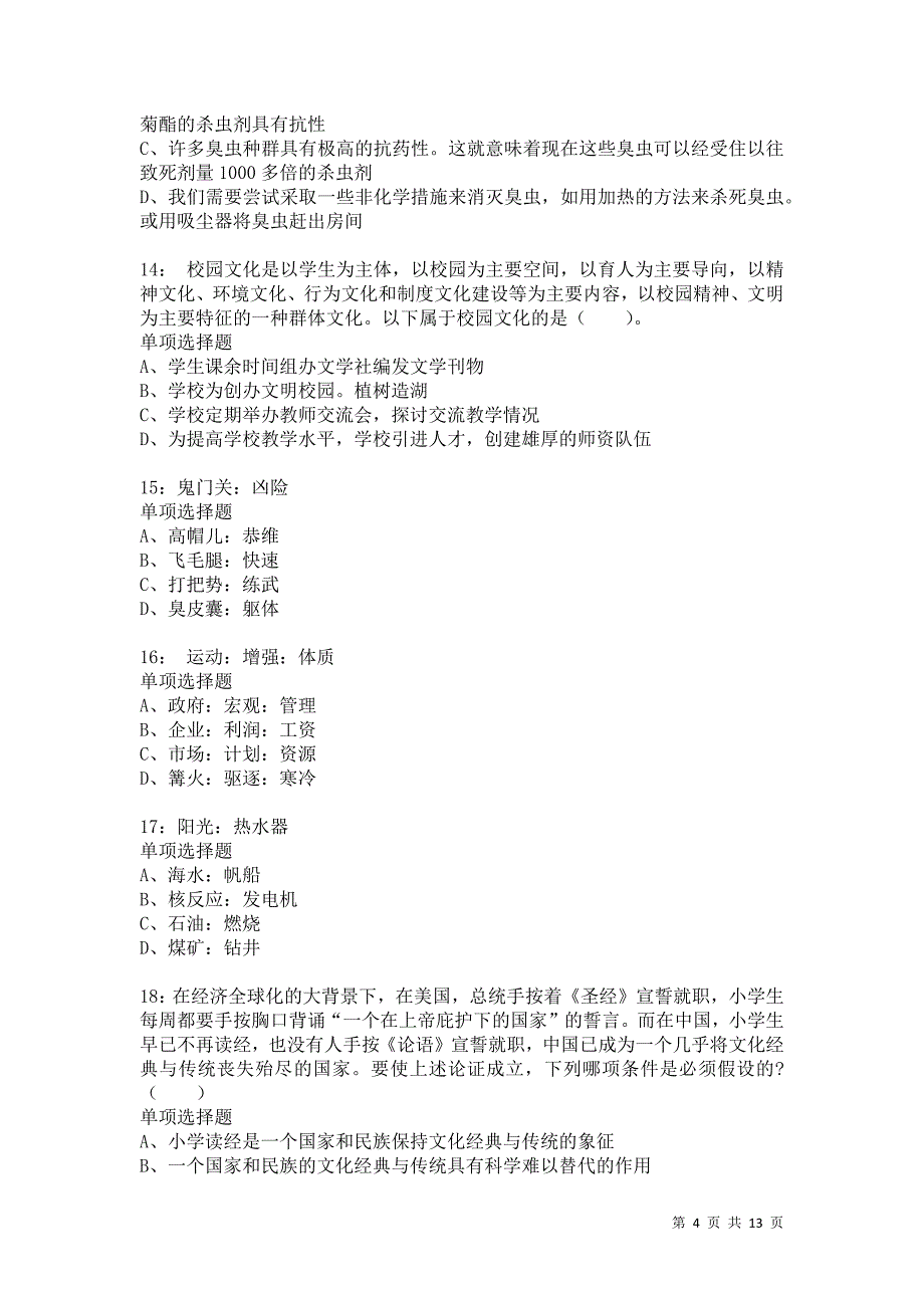 公务员《判断推理》通关试题每日练5993卷5_第4页