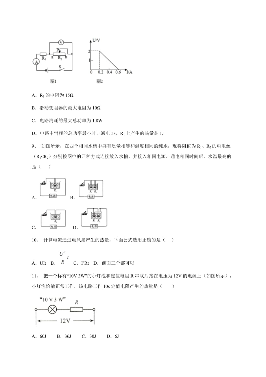 18.4焦耳定律—人教版九年级全一册物理同步练习_第3页