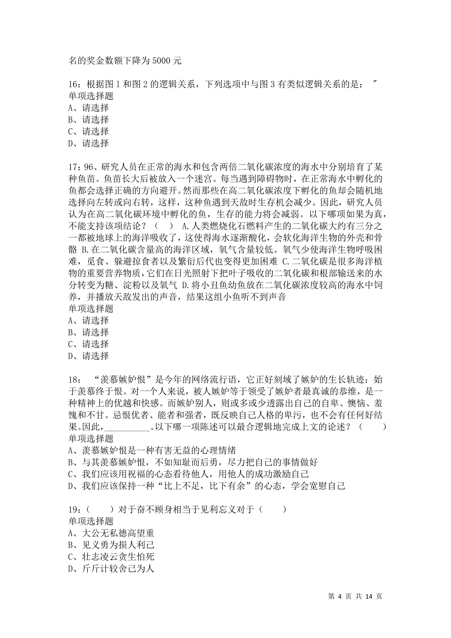 公务员《判断推理》通关试题每日练8439_第4页