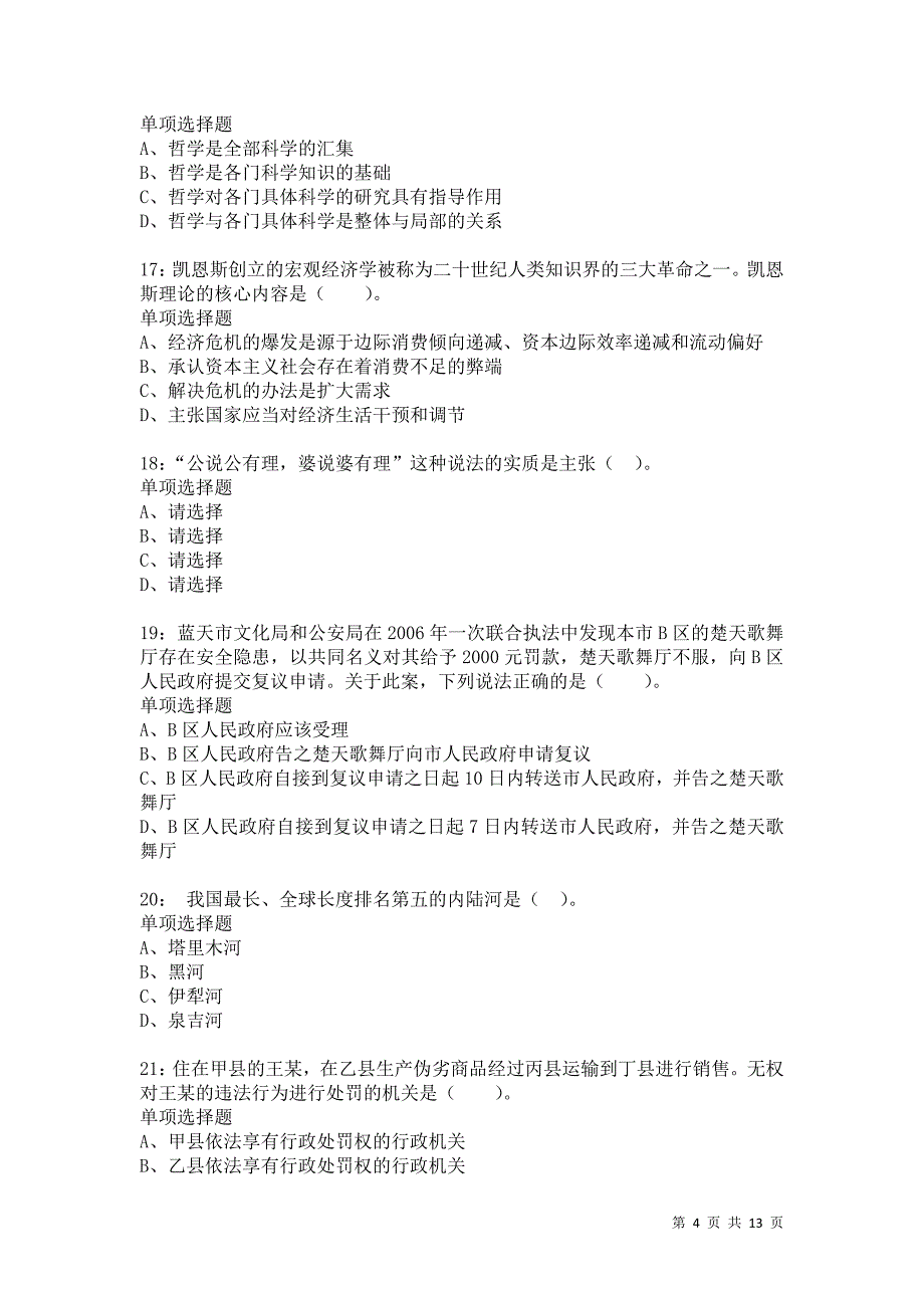 公务员《常识判断》通关试题每日练1334_第4页