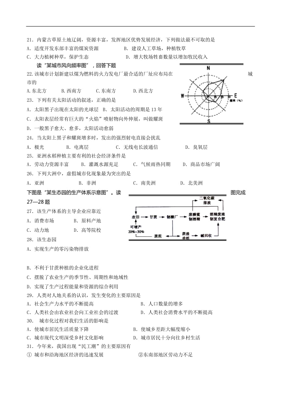 2021年高一年级地理学科期末试卷_第3页