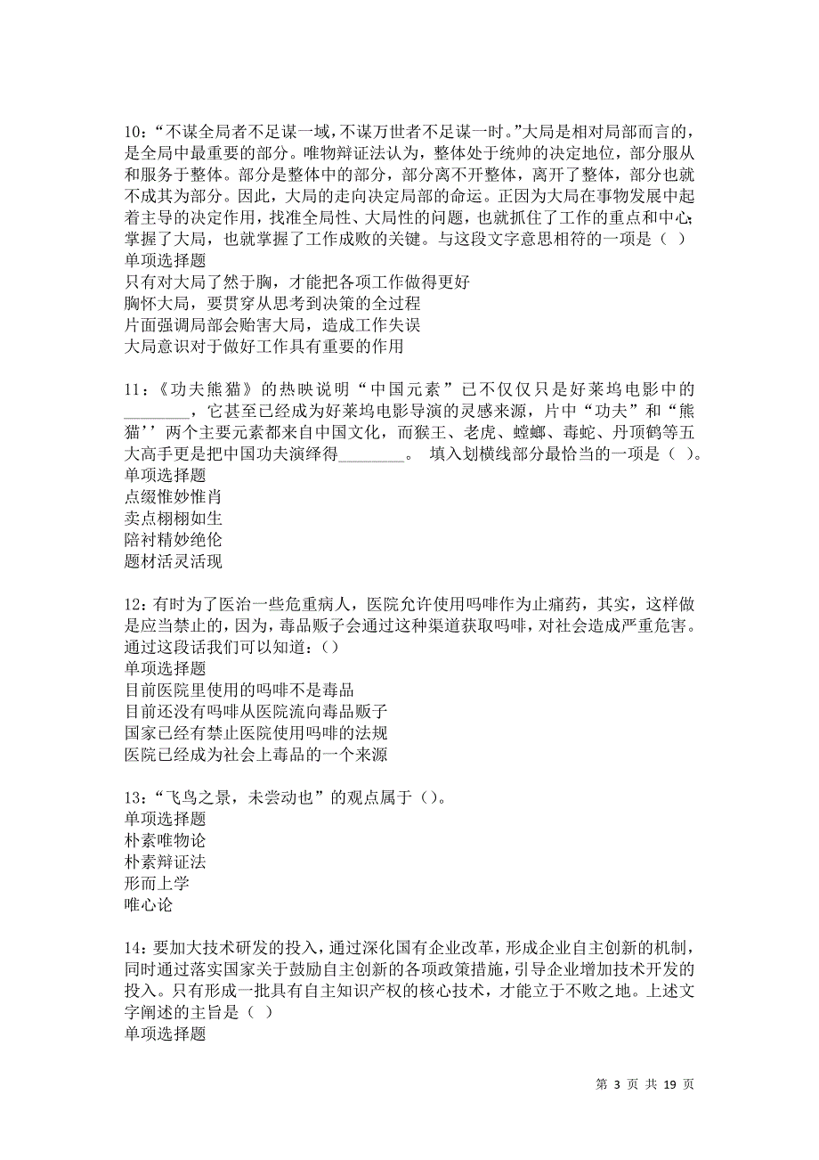 平谷事业单位招聘2021年考试真题及答案解析卷4_第3页