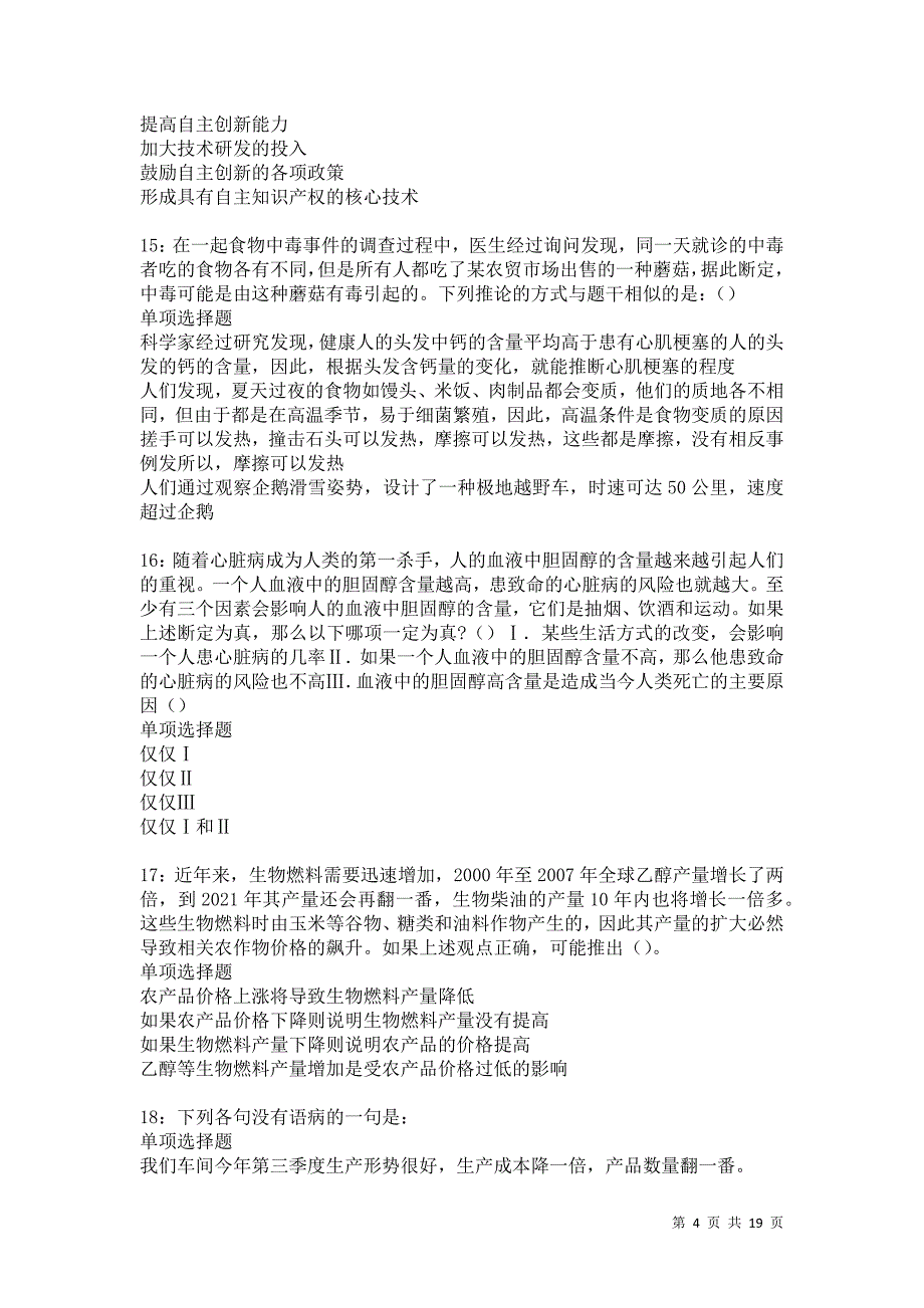 平谷事业单位招聘2021年考试真题及答案解析卷4_第4页