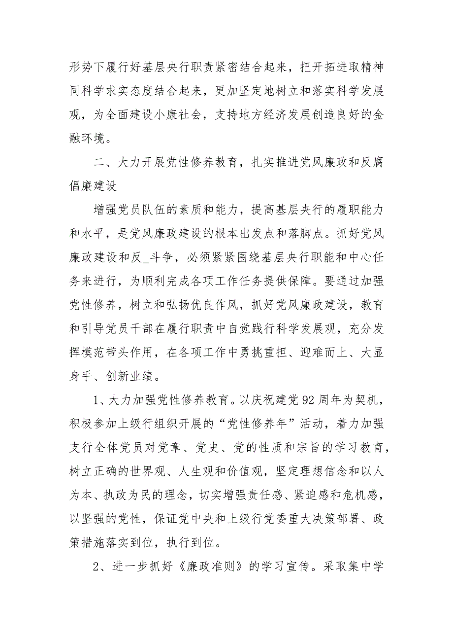 2021银行党建上半年工作计划范例_第2页