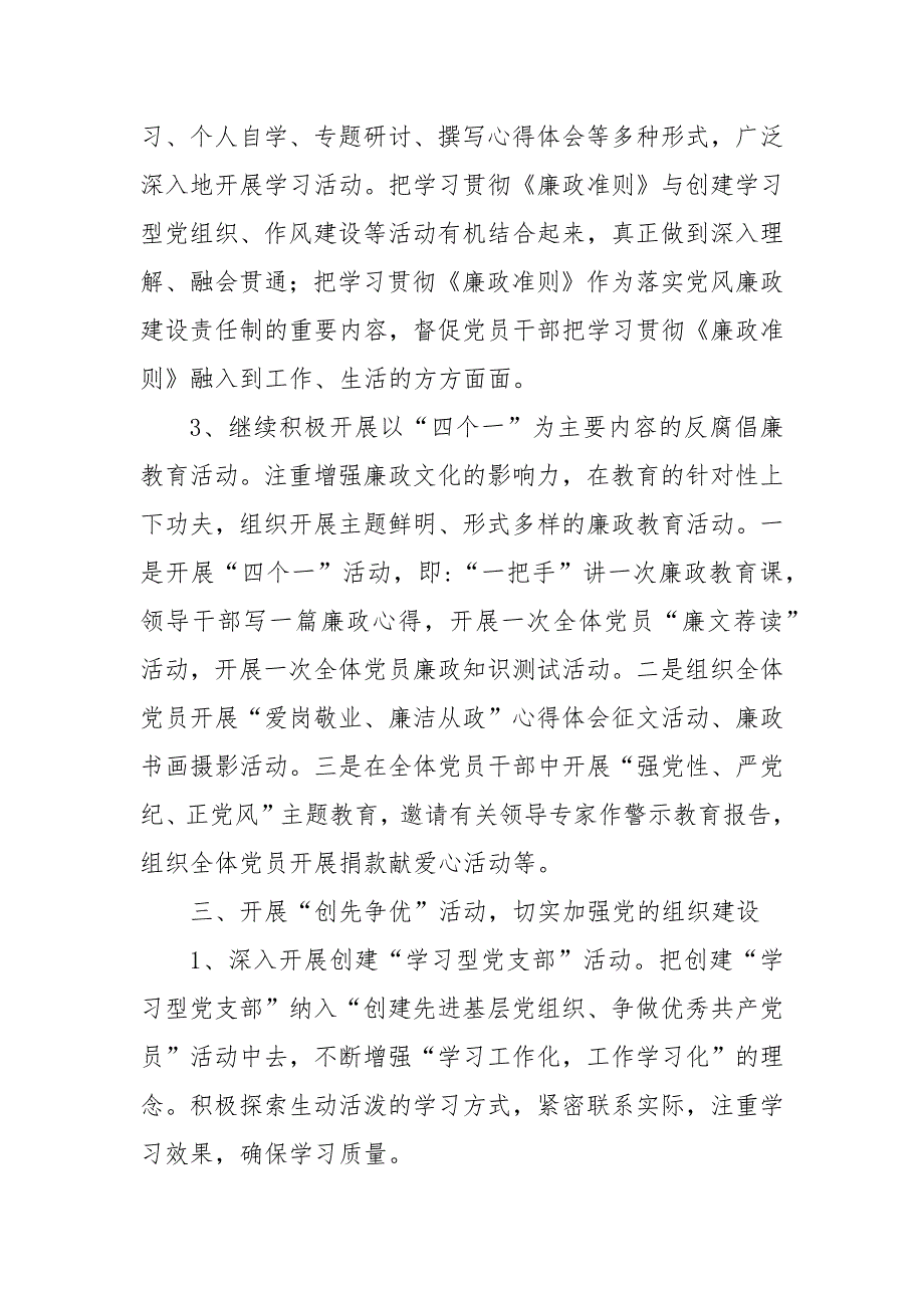 2021银行党建上半年工作计划范例_第3页