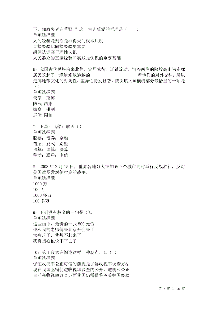 封丘2021年事业编招聘考试真题及答案解析卷8_第2页