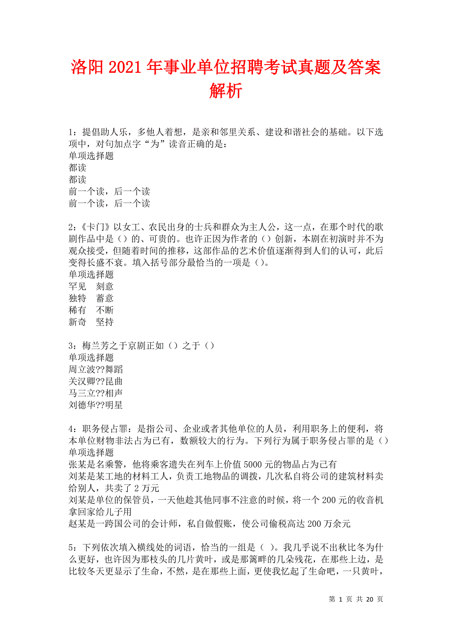 洛阳2021年事业单位招聘考试真题及答案解析卷17_第1页