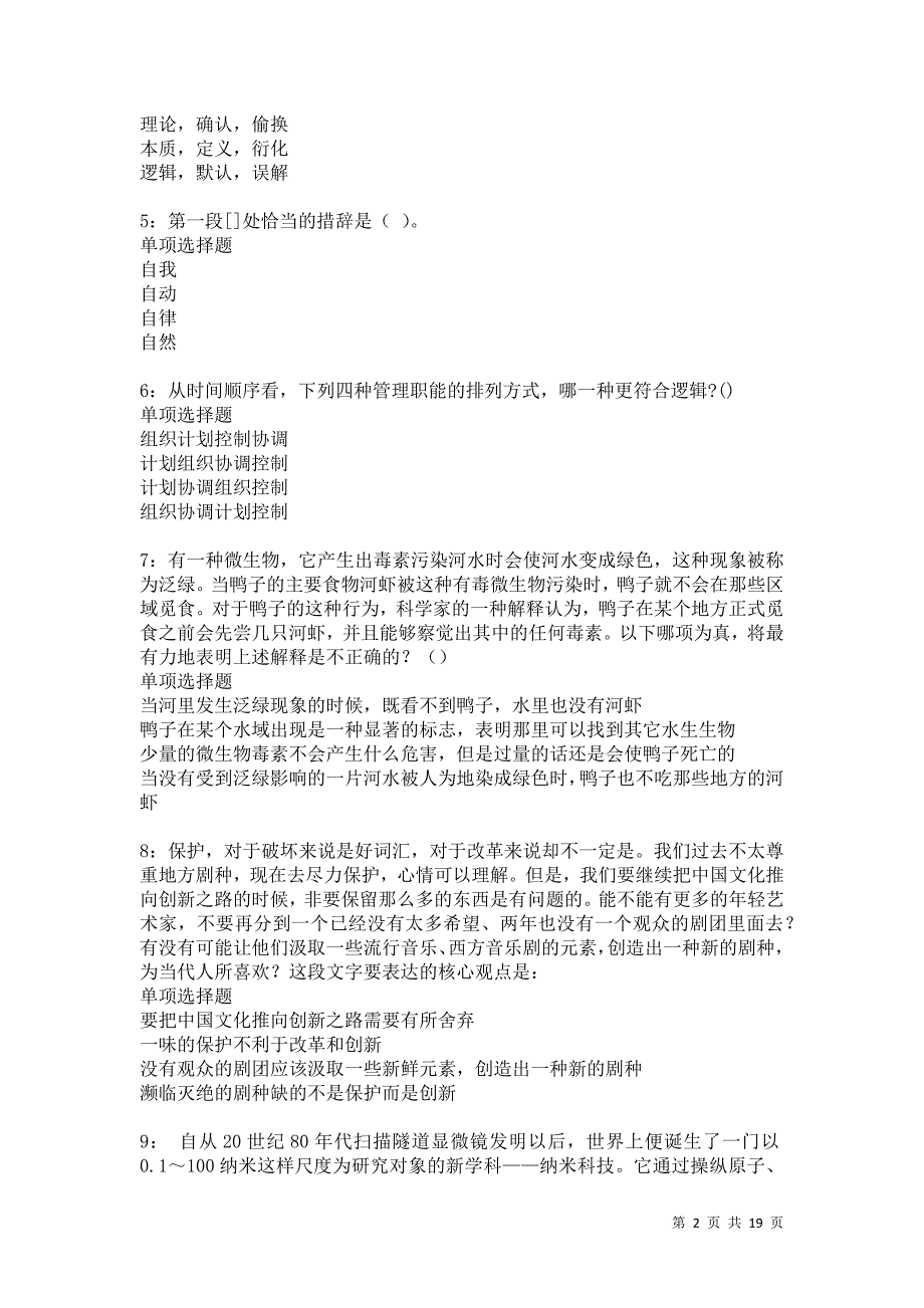 汝阳事业单位招聘2021年考试真题及答案解析卷3_第2页