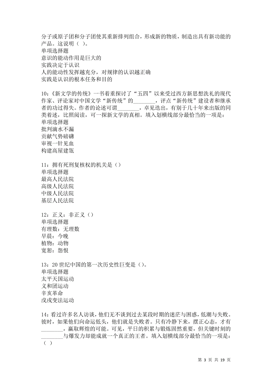 汝阳事业单位招聘2021年考试真题及答案解析卷3_第3页