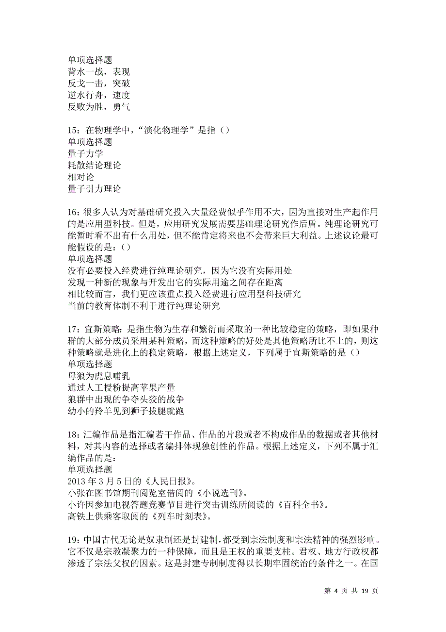 汝阳事业单位招聘2021年考试真题及答案解析卷3_第4页