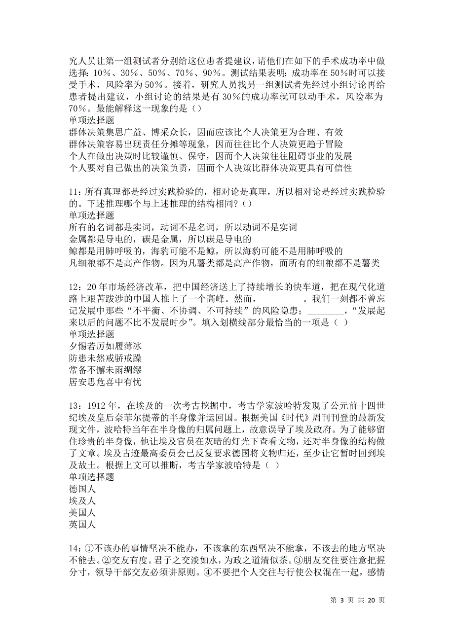 永城2021年事业单位招聘考试真题及答案解析卷16_第3页