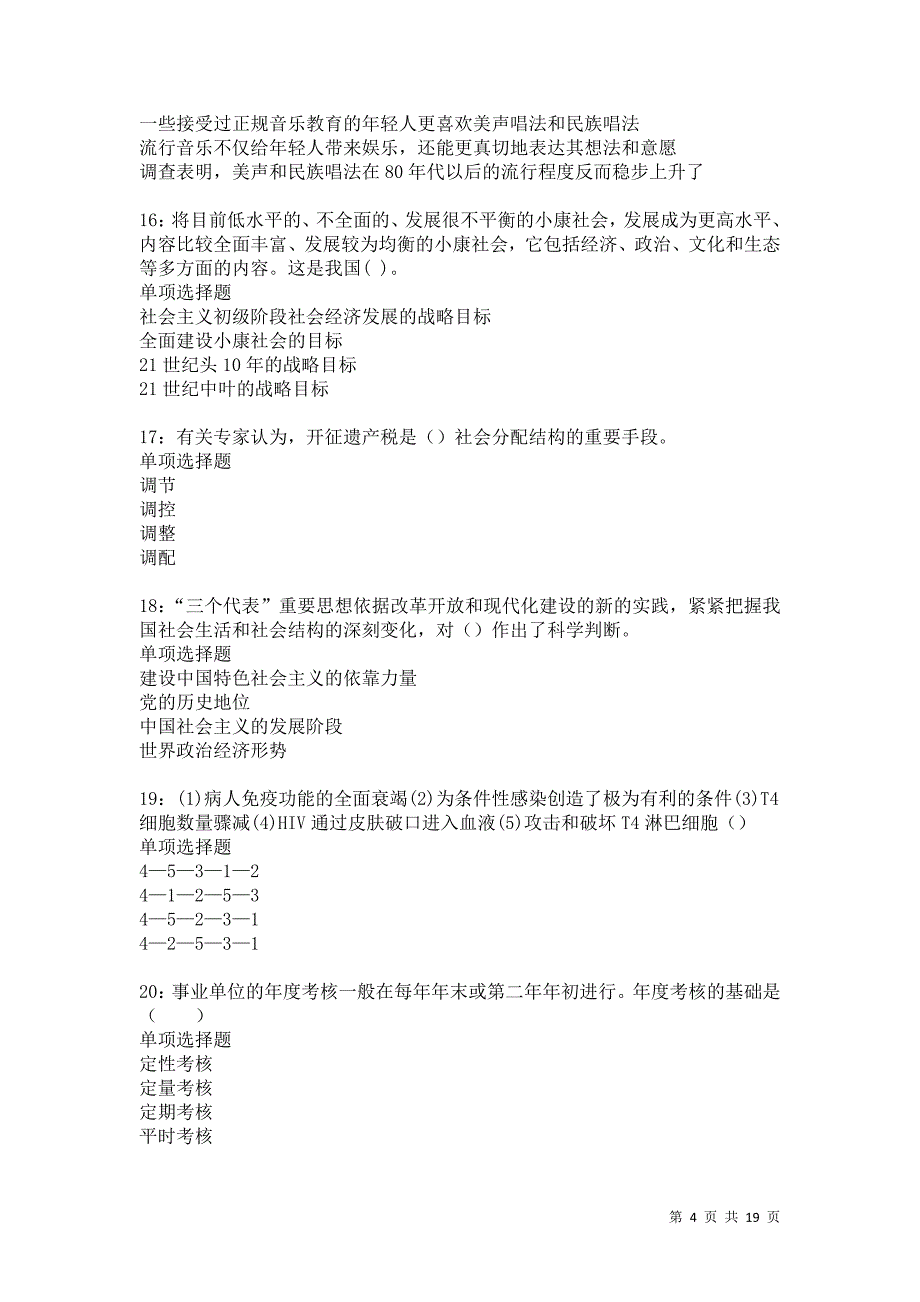 汉阳事业编招聘2021年考试真题及答案解析卷12_第4页