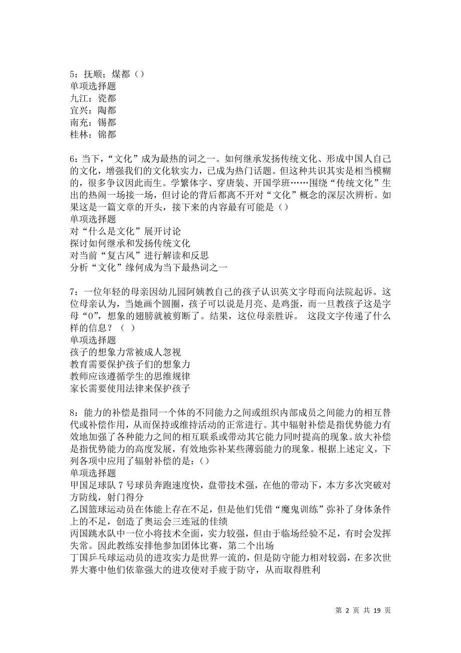 历城事业编招聘2021年考试真题及答案解析卷10_第2页