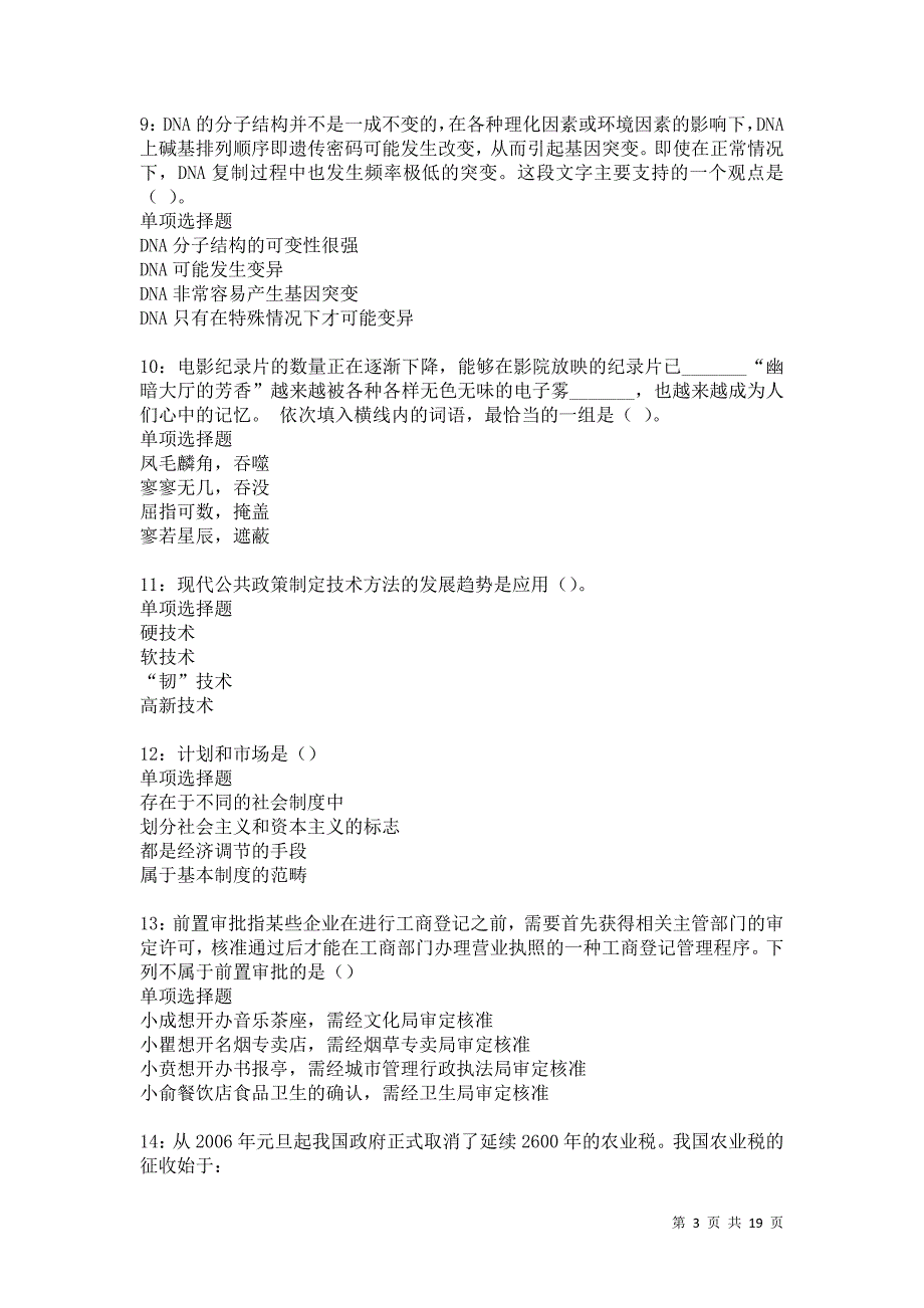 历城事业编招聘2021年考试真题及答案解析卷10_第3页