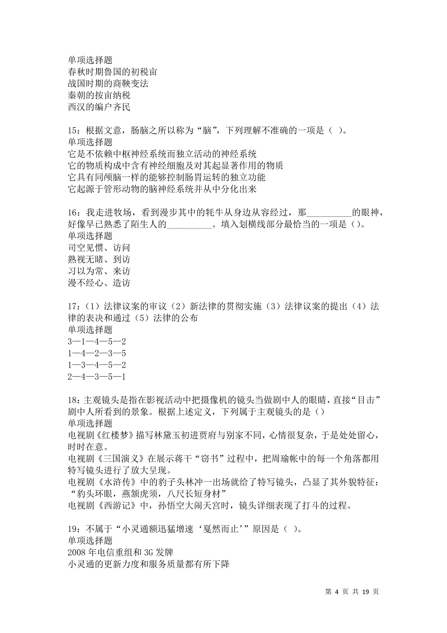 历城事业编招聘2021年考试真题及答案解析卷10_第4页