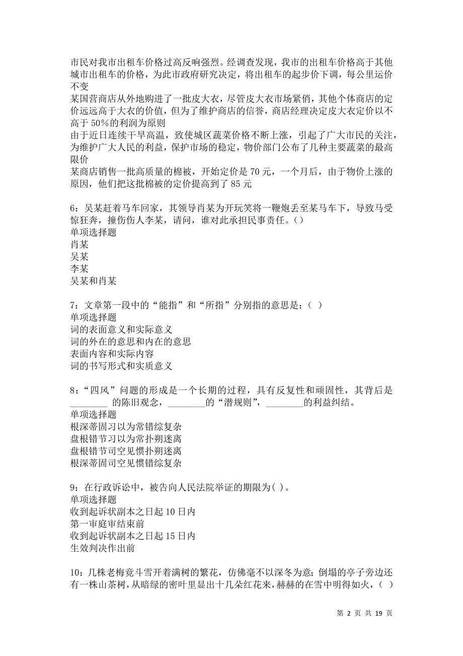 漾濞2021年事业单位招聘考试真题及答案解析卷7_第2页