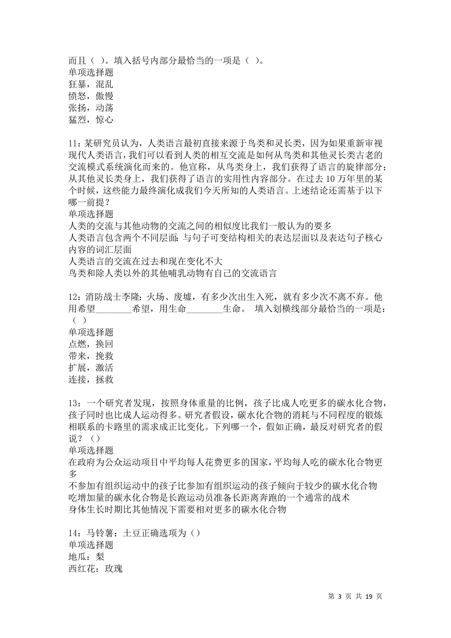 漾濞2021年事业单位招聘考试真题及答案解析卷7_第3页