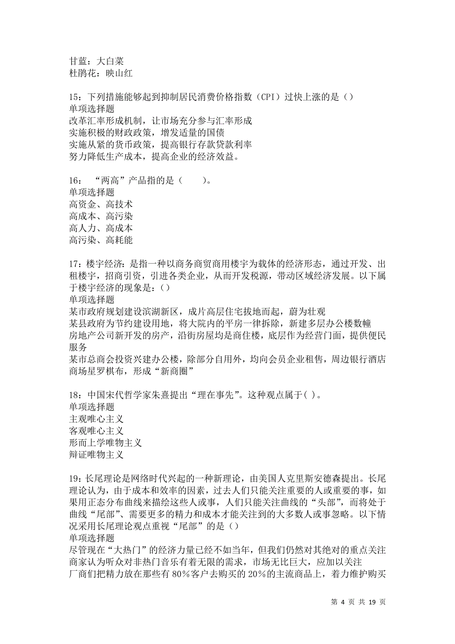 漾濞2021年事业单位招聘考试真题及答案解析卷7_第4页