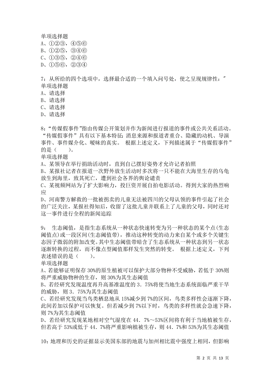 公务员《判断推理》通关试题每日练446卷7_第2页