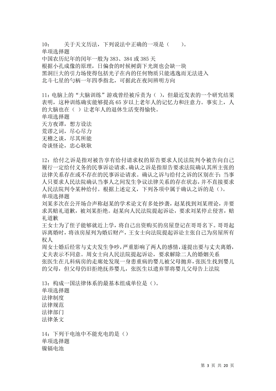 和硕事业单位招聘2021年考试真题及答案解析卷8_第3页